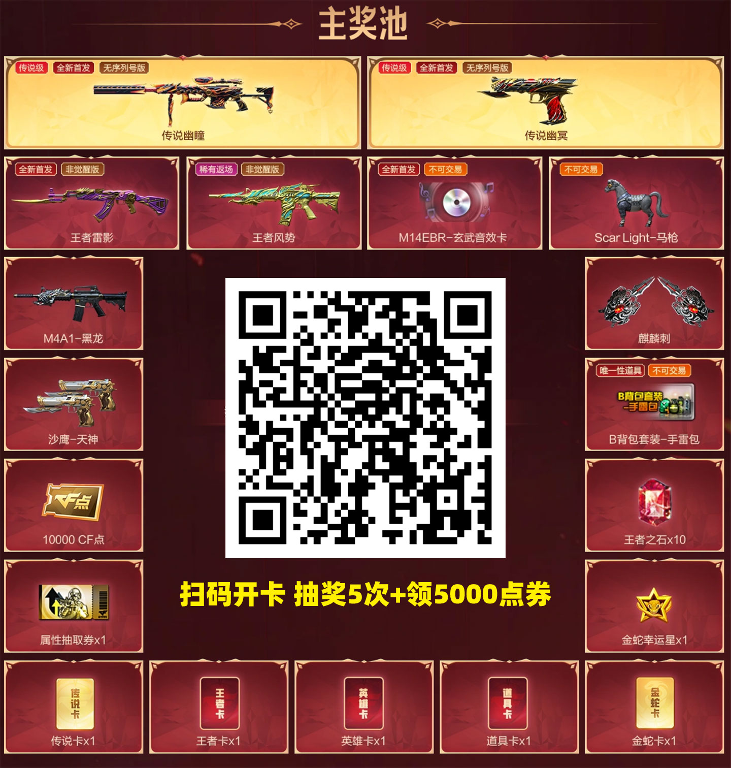 CF传说幽曈活动网址