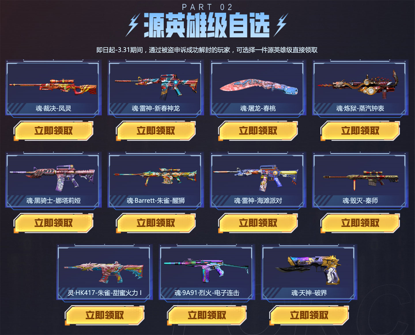 CF账号申诉成功领源武器