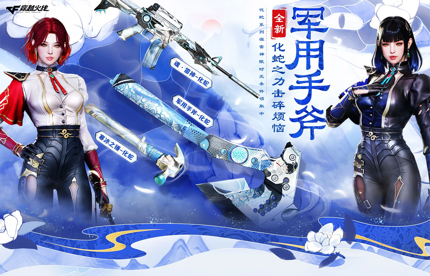 CF元宵节活动领铁锤-化蛇、军用手斧-化蛇