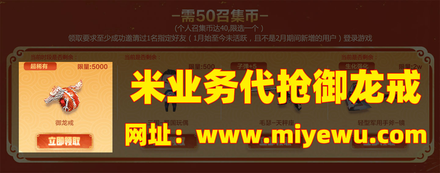 CF活动免费领御龙戒