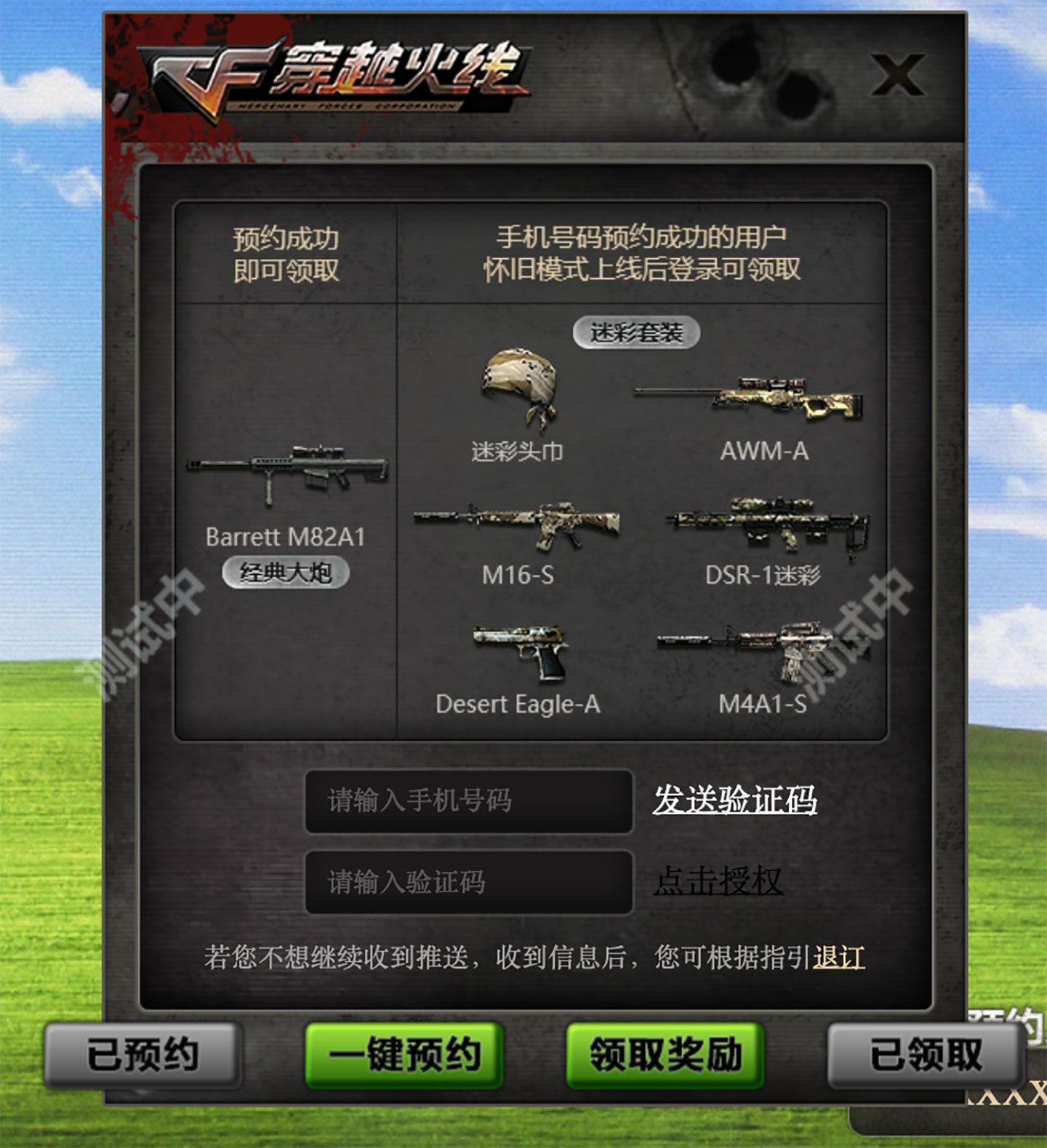 CF怀旧模式预约礼包