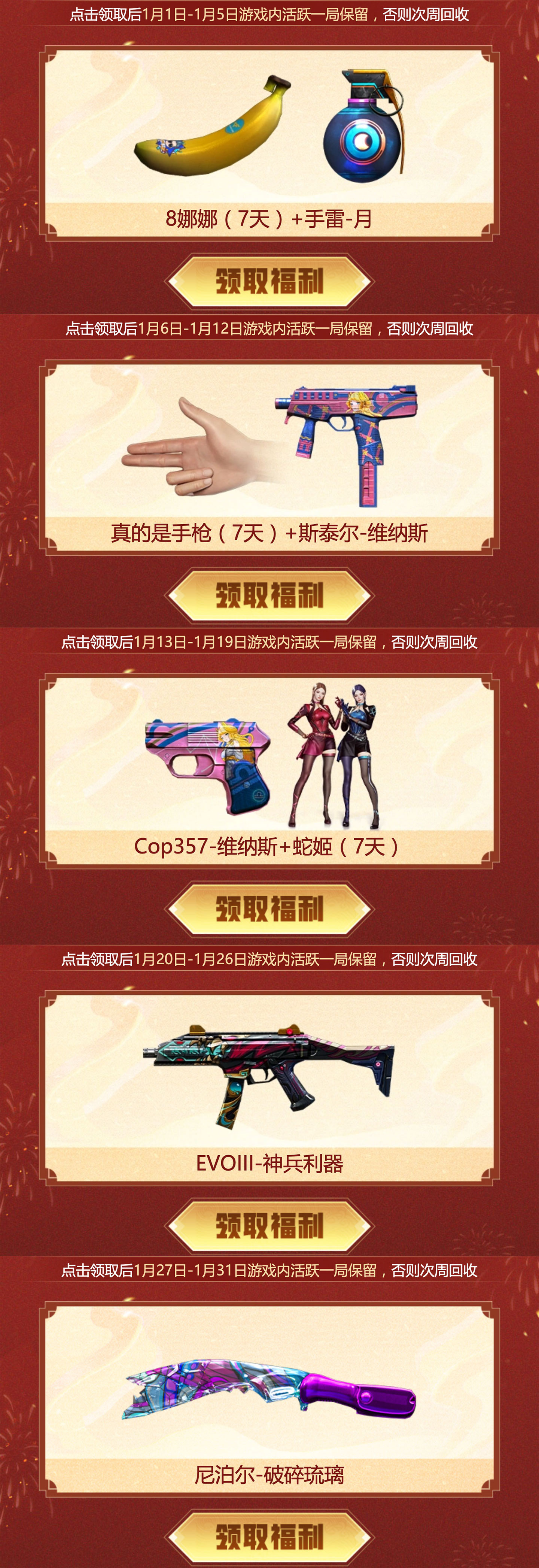 CF福利周周领 永久尼泊尔破碎琉璃