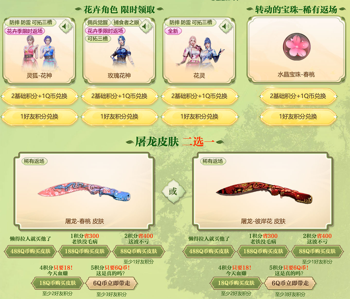 3月CF活动好友积分奖励