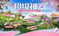 2025年3月CF超级神器活动（召集币活动）