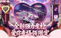 CF爱你专场活动网址