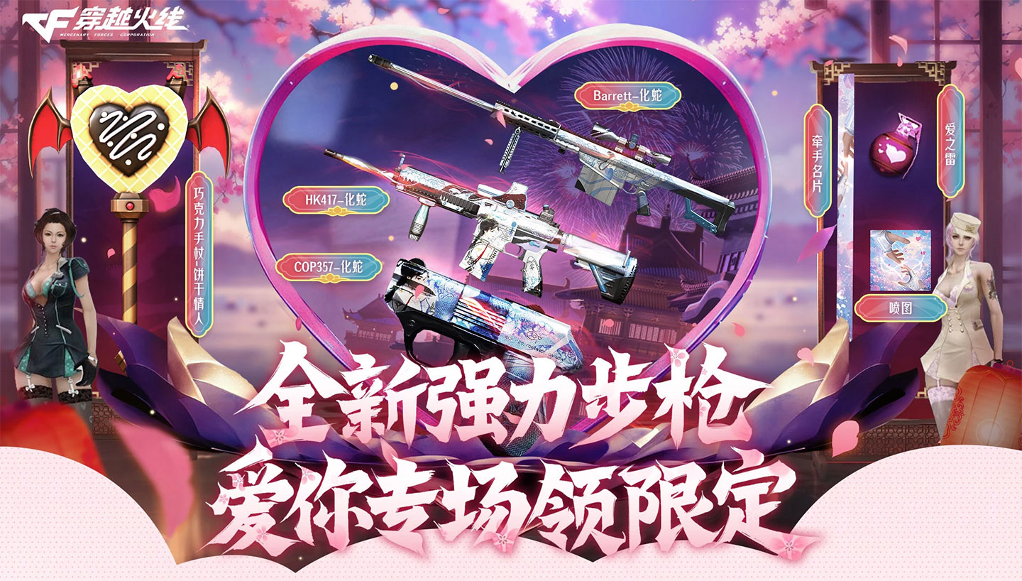 CF爱你专场活动网址
