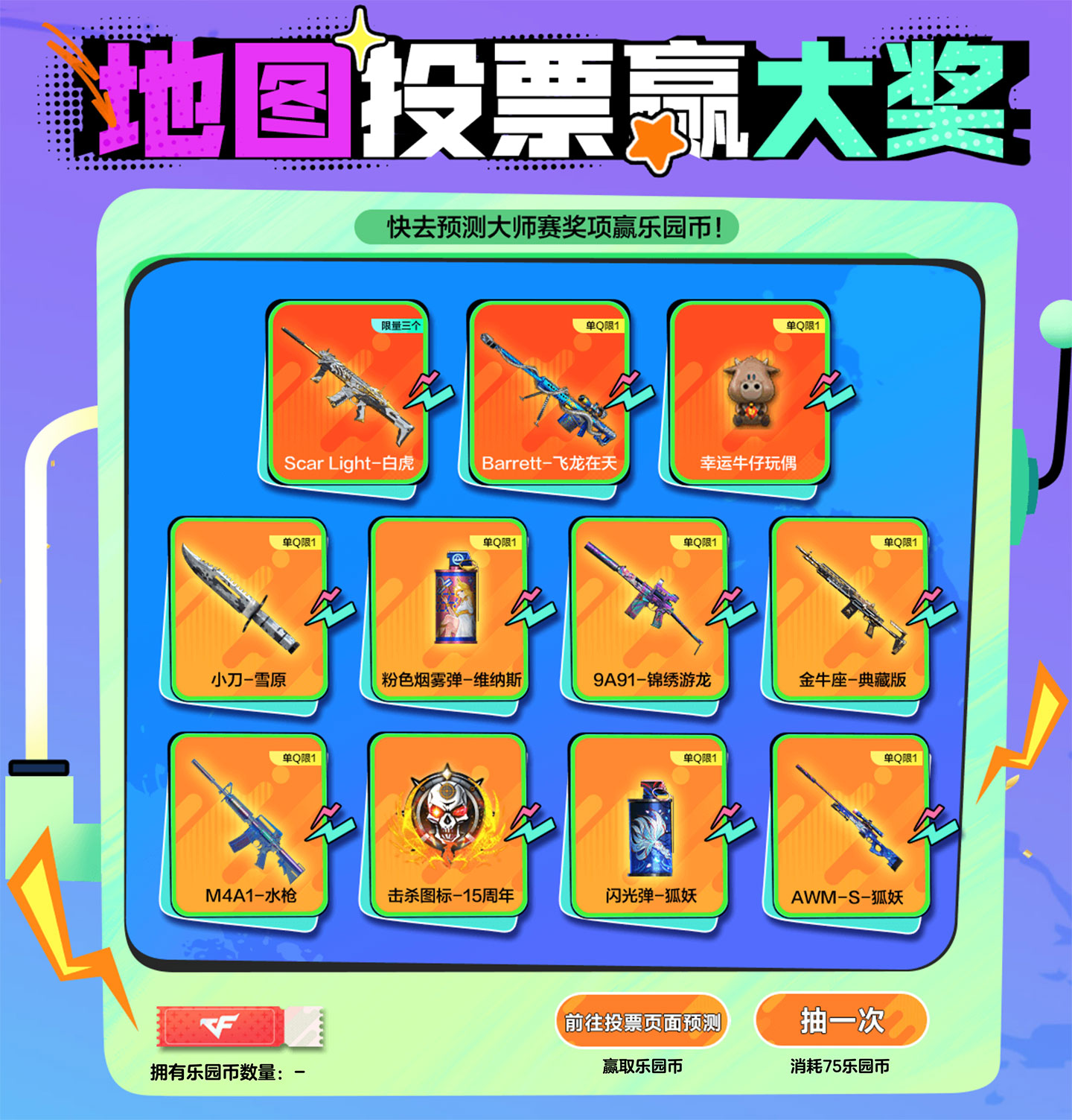 CF火线工坊大玩家活动 抽永久白虎武器