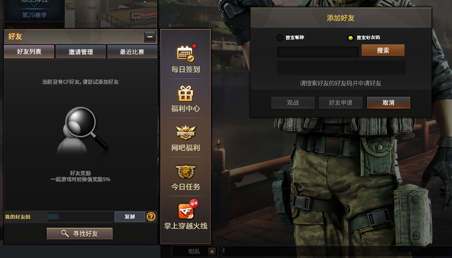 CF好友码