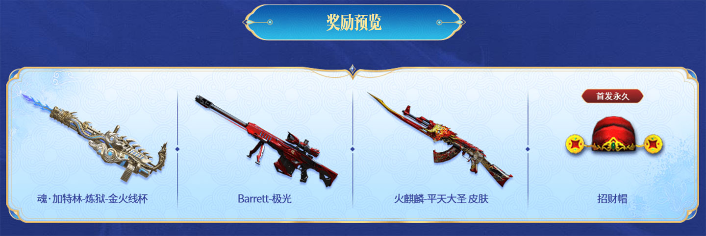 CF新春炼金坊活动小龙锤奖励