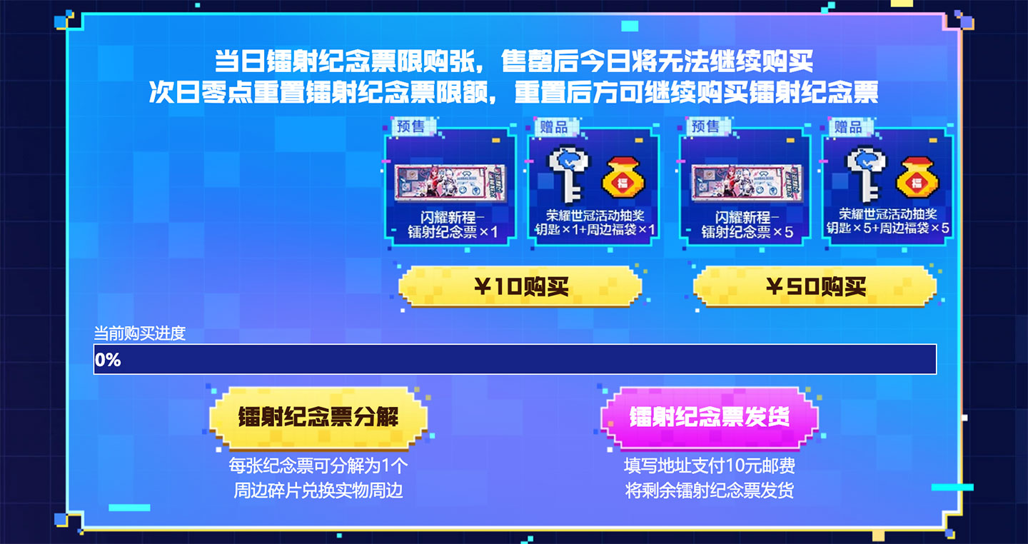 CF火线竞界活动镭射票