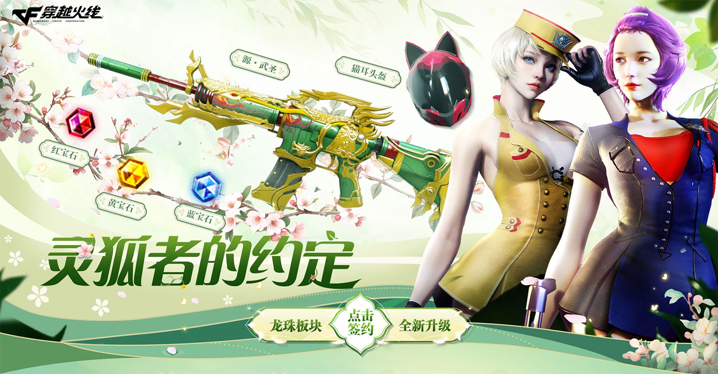 CF灵狐的约定活动2025年3月网址