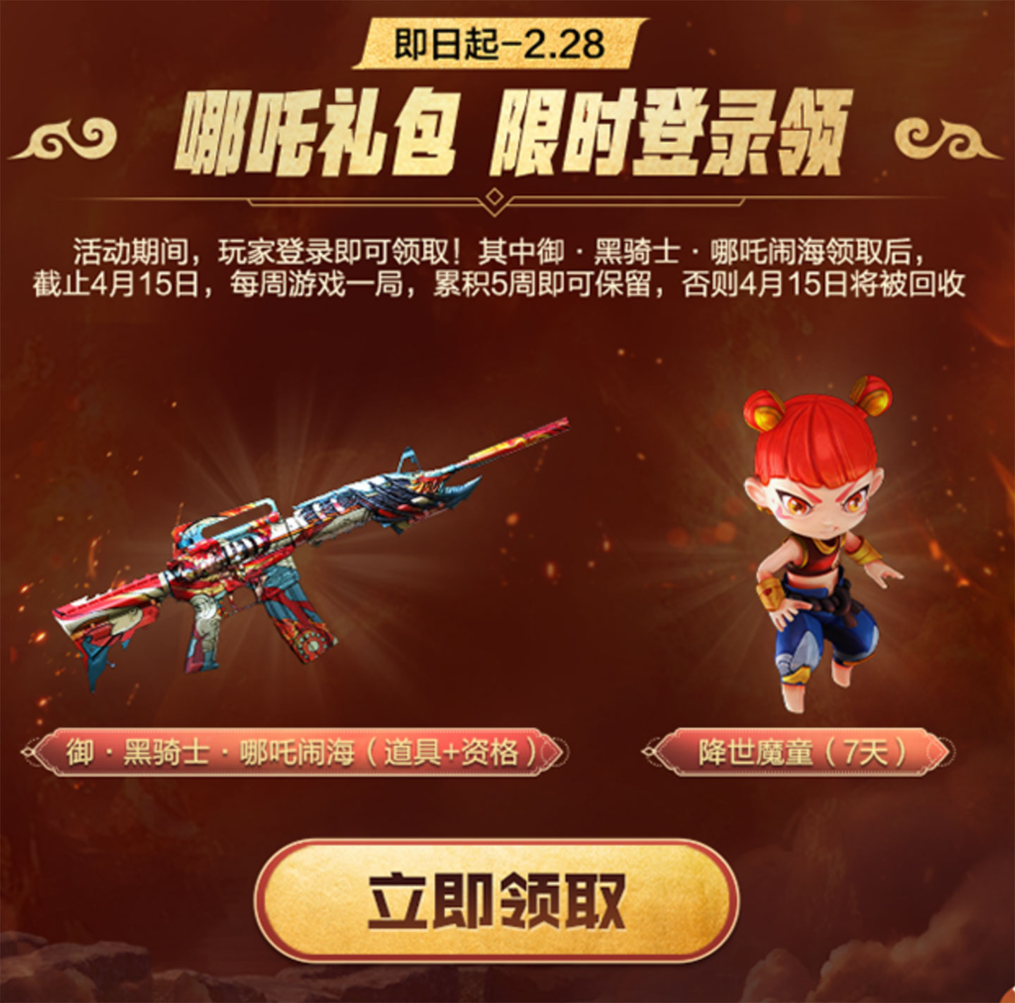 CF哪吒礼包活动