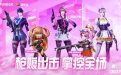 CF枪娘出击掌控全场活动网址