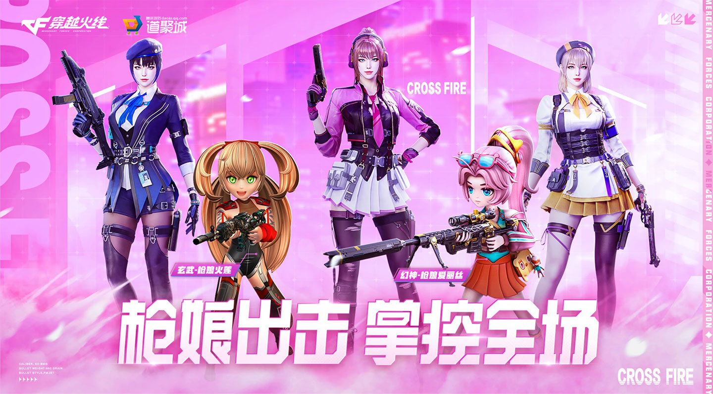 CF枪娘出击掌控全场活动网址