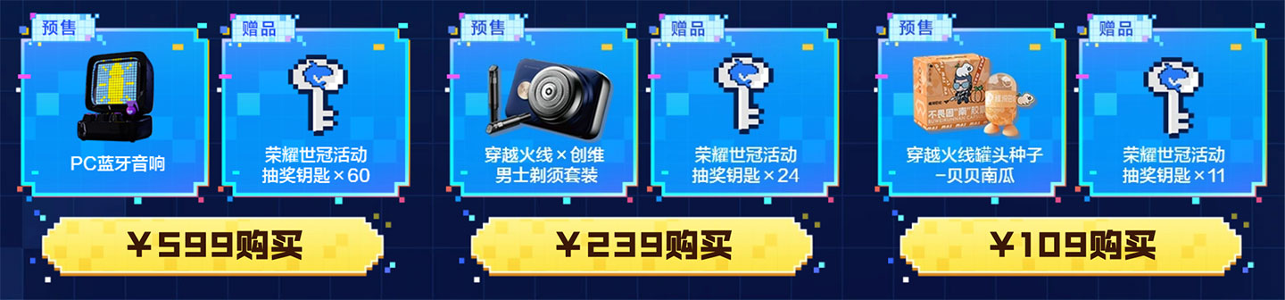 CF荣耀世冠白鲨活动