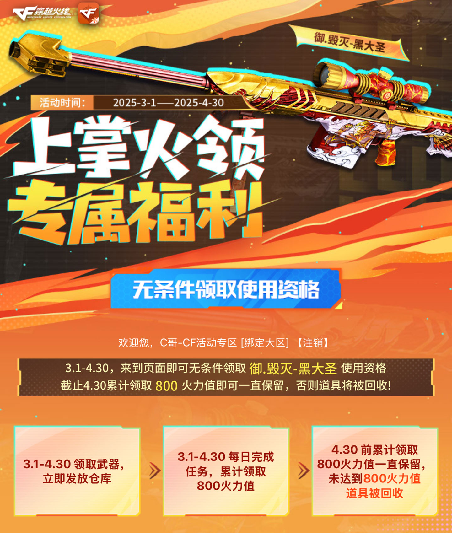 CF掌火福利活动3月-4月