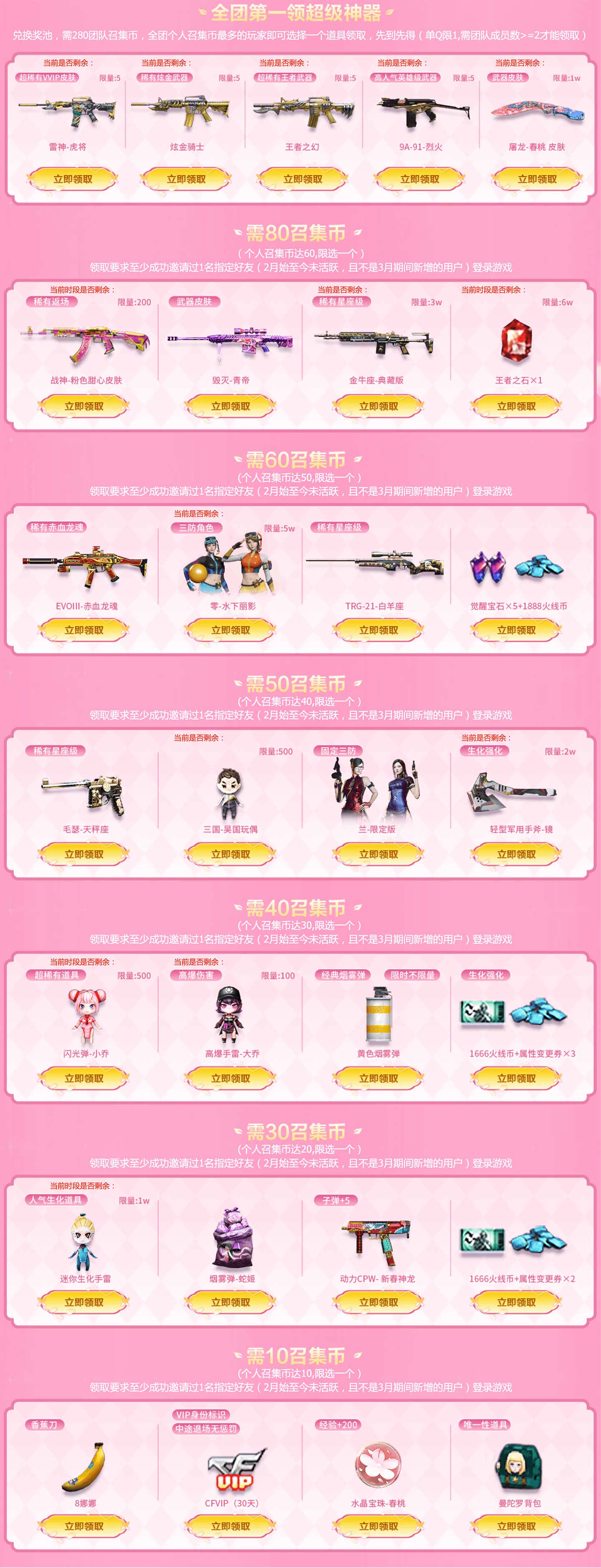 3月CF超级神器活动 召集币奖励
