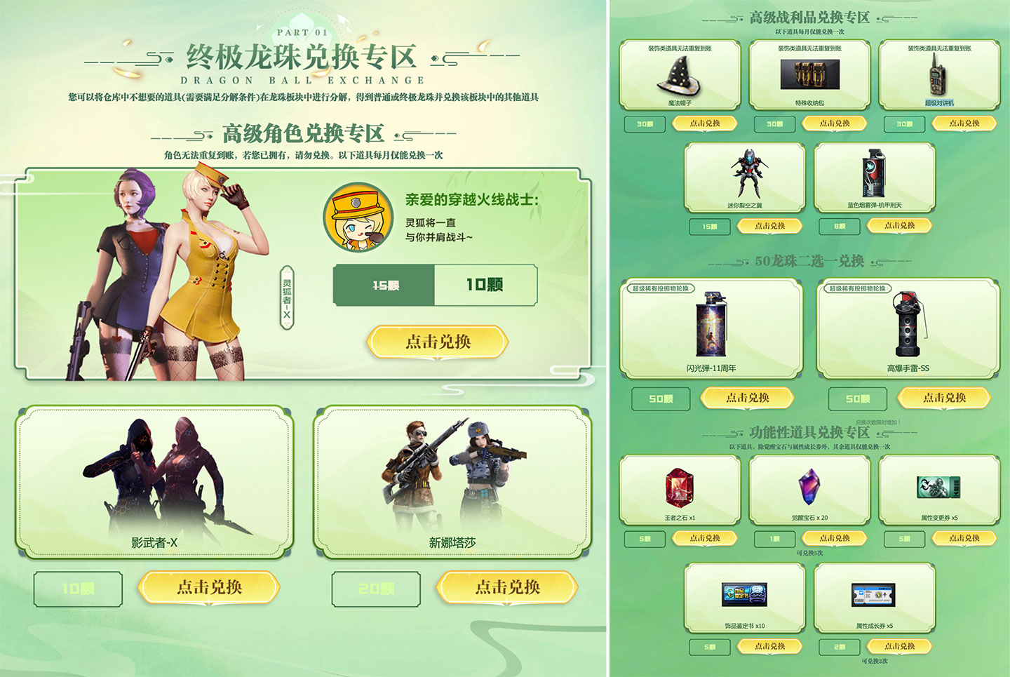 3月CF灵狐的约定活动 终极龙珠奖励