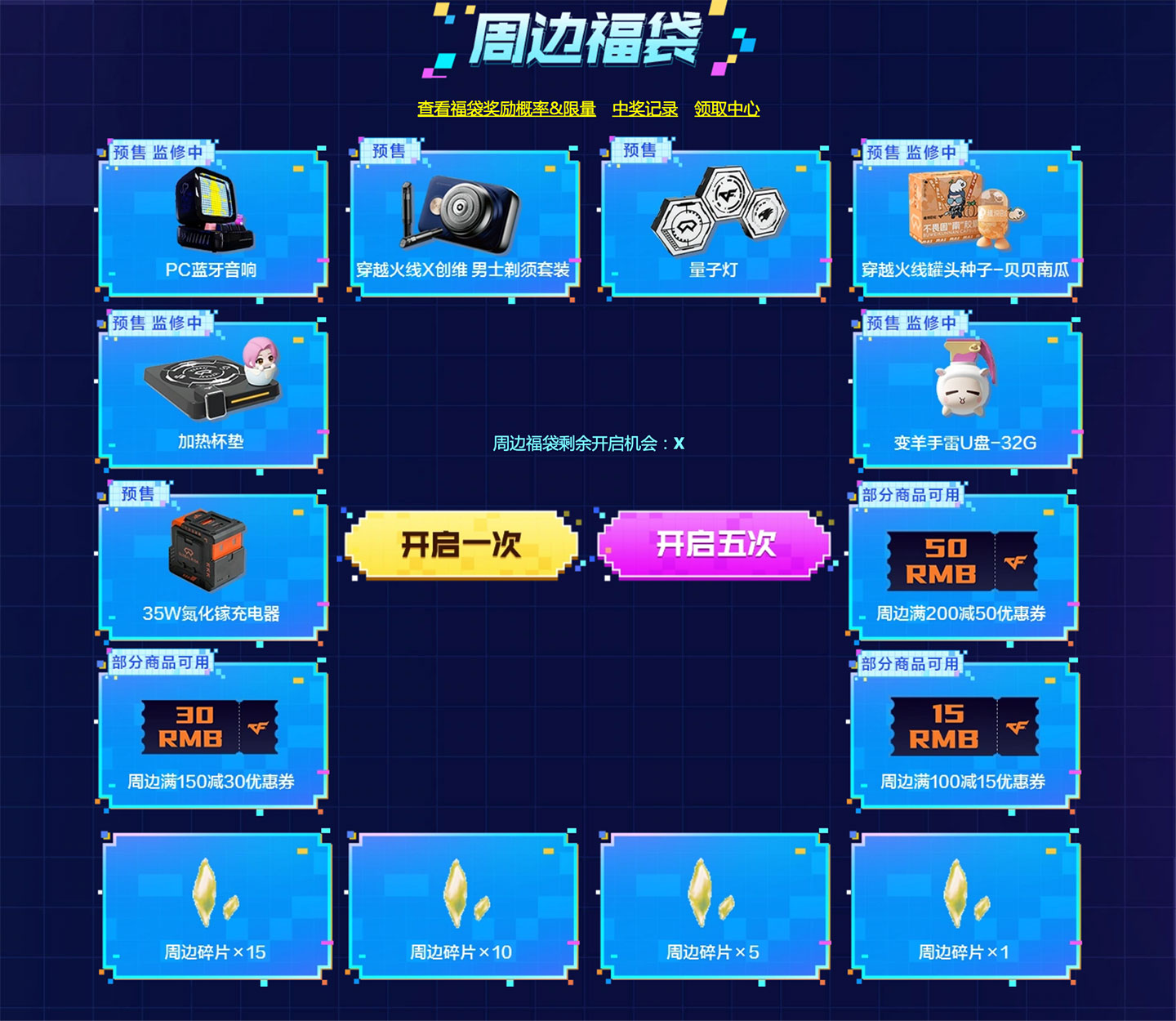 CF周边福袋奖励