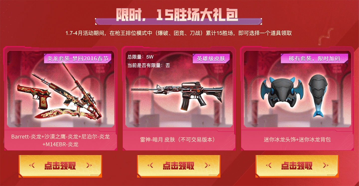 CF枪王排位15胜活动网址