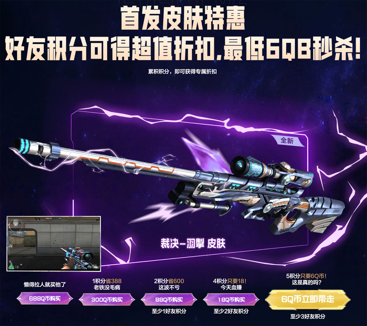 CF裁决羽掣皮肤活动