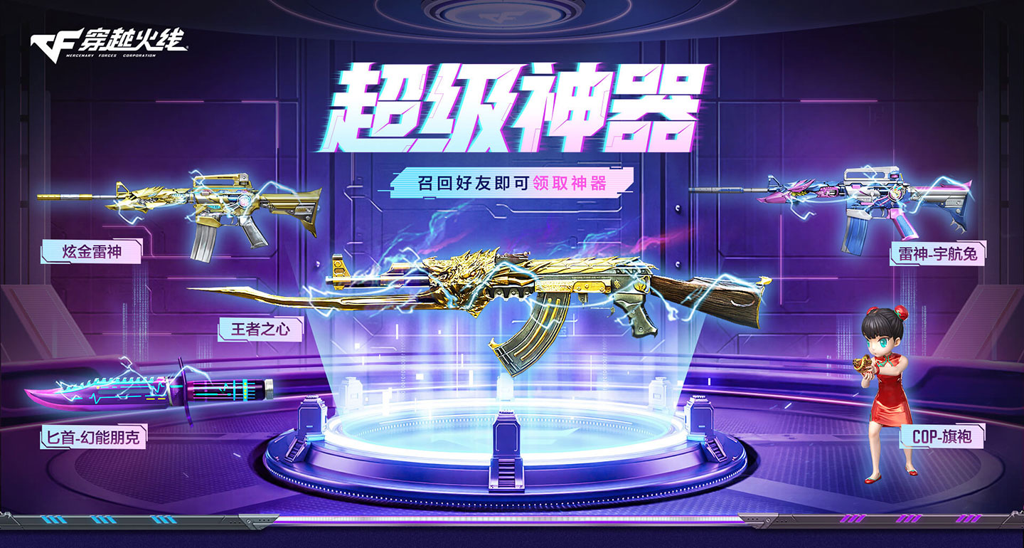 CF活动：4月超级神器 召集币