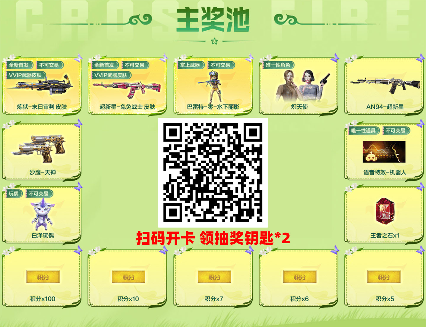 CF春季幸运助力活动网址2025年3月