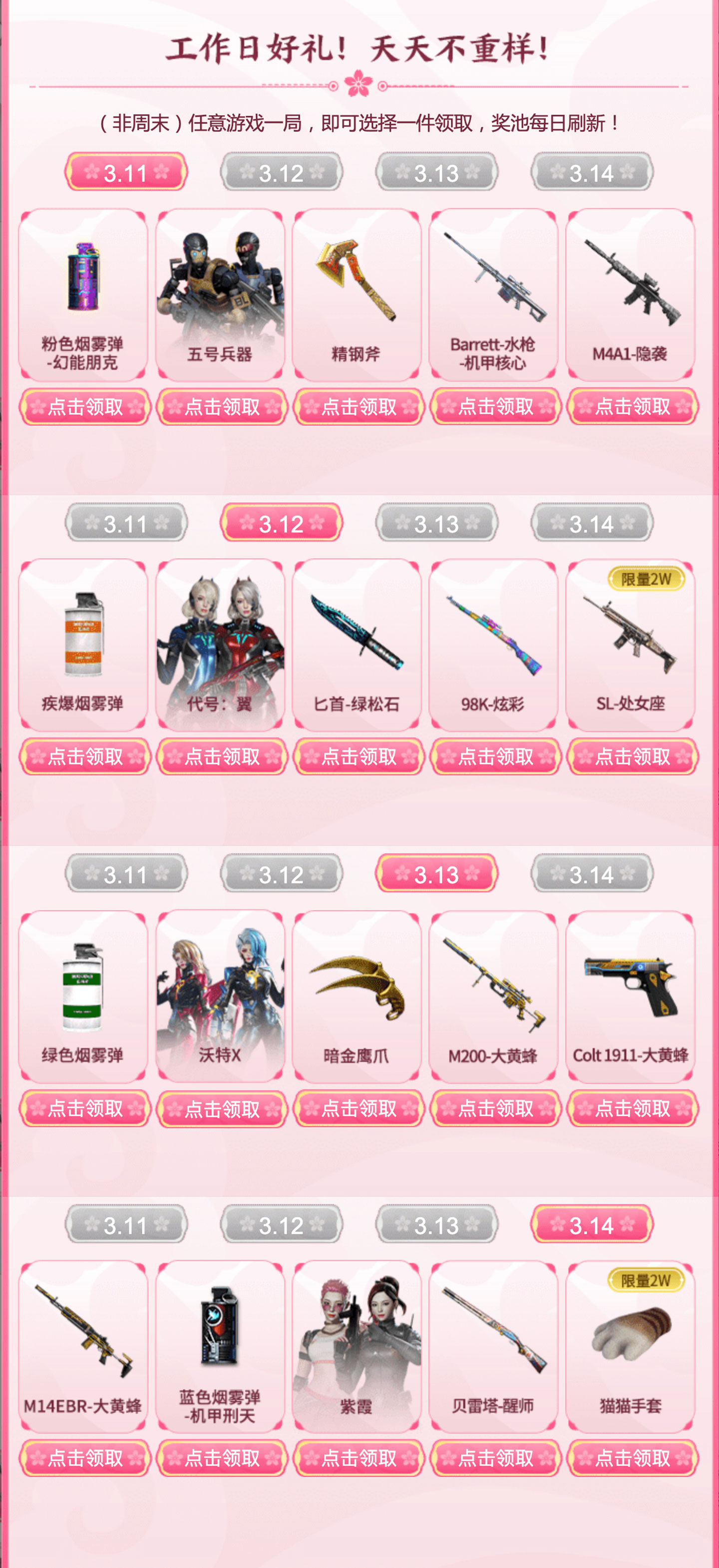 CF工作日好礼活动