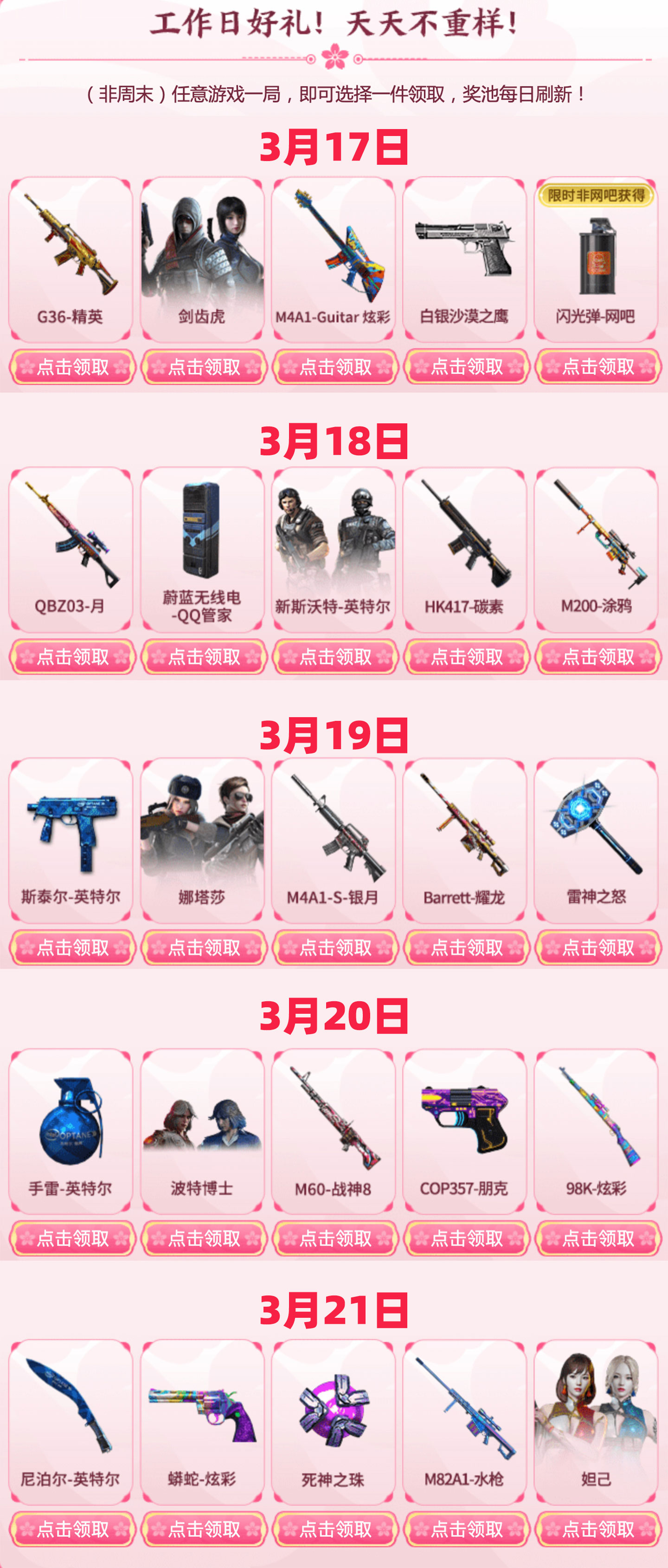 3月CF工作日好礼活动