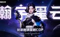 CF瀚宇星云活动网址