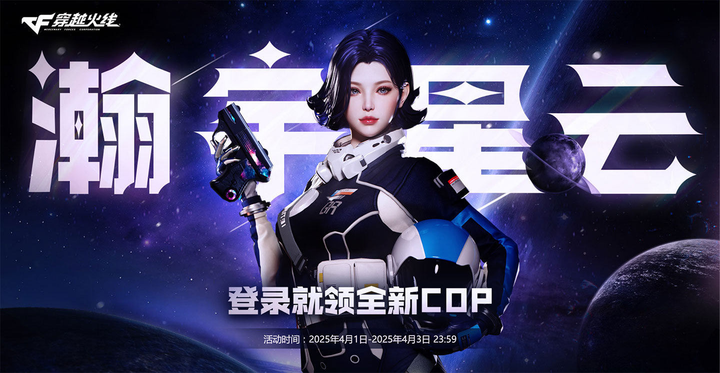 CF瀚宇星云活动网址