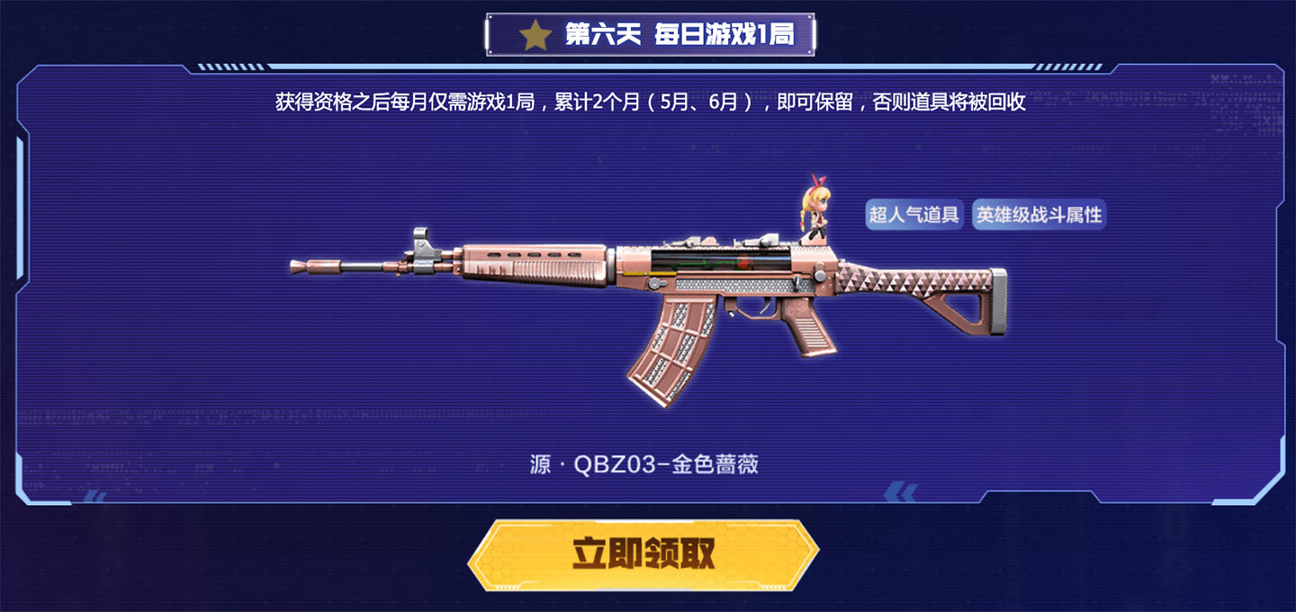 CF活动领源qbz03金色蔷薇