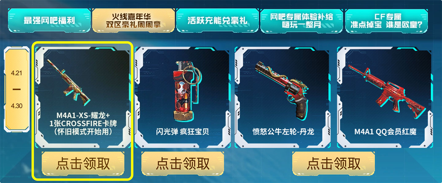 CF网吧活动领crossfire卡牌
