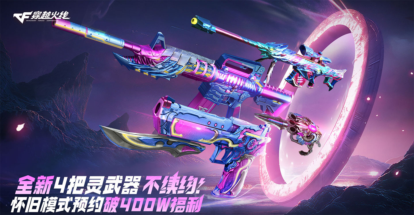 CF活动 领4把灵武器