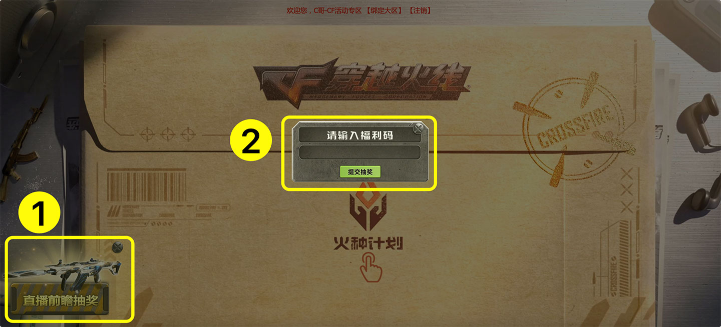 CF活动前瞻直播抽奖福利码是什么