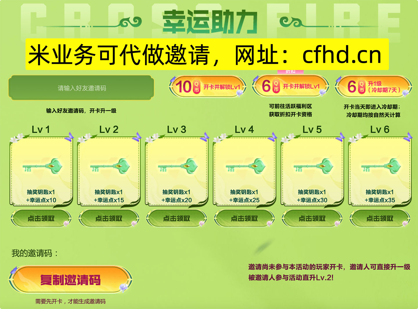 CF春季幸运助力活动 邀请好友领抽奖钥匙