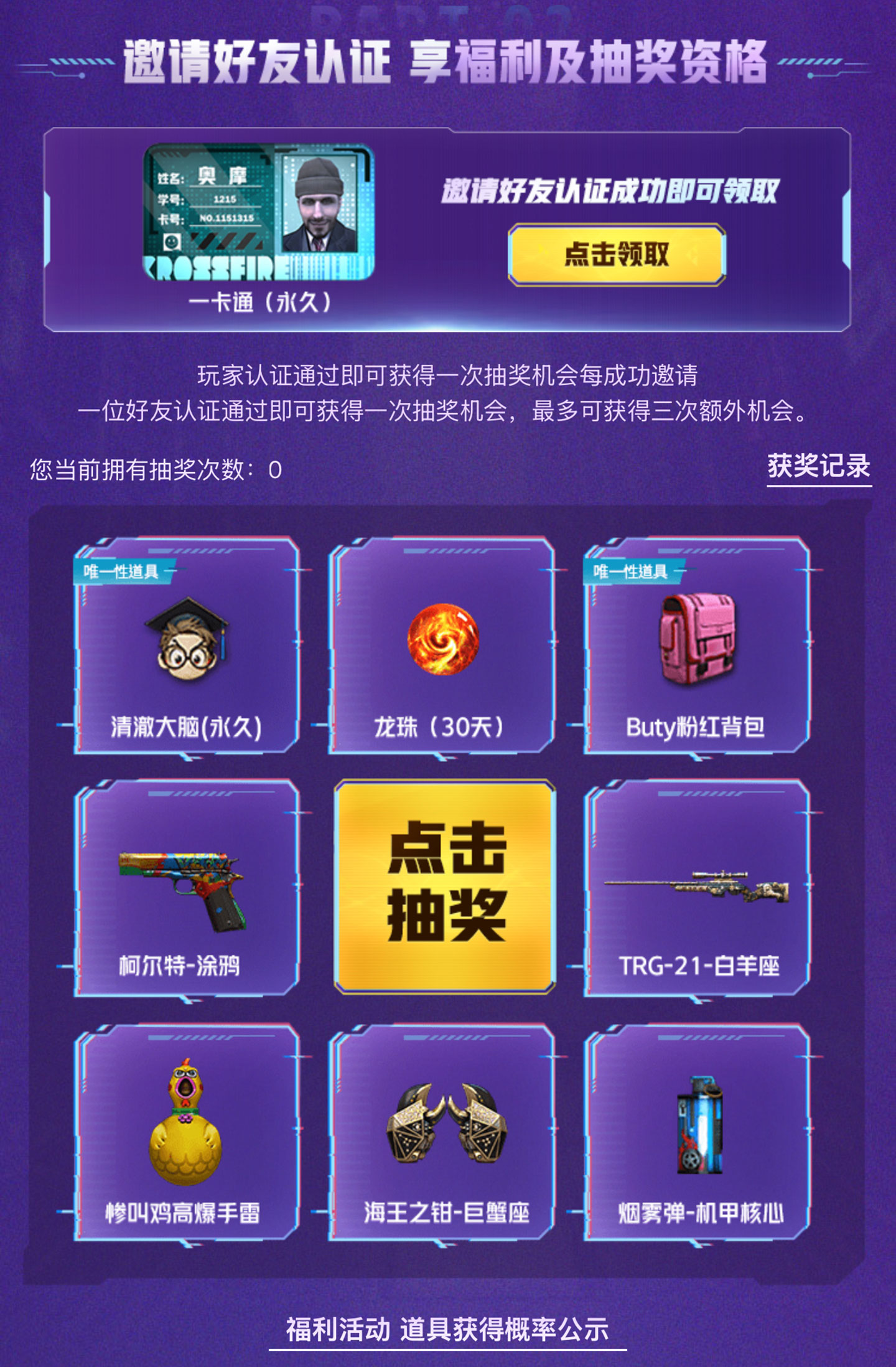CF活动领永久一卡通、清澈大脑