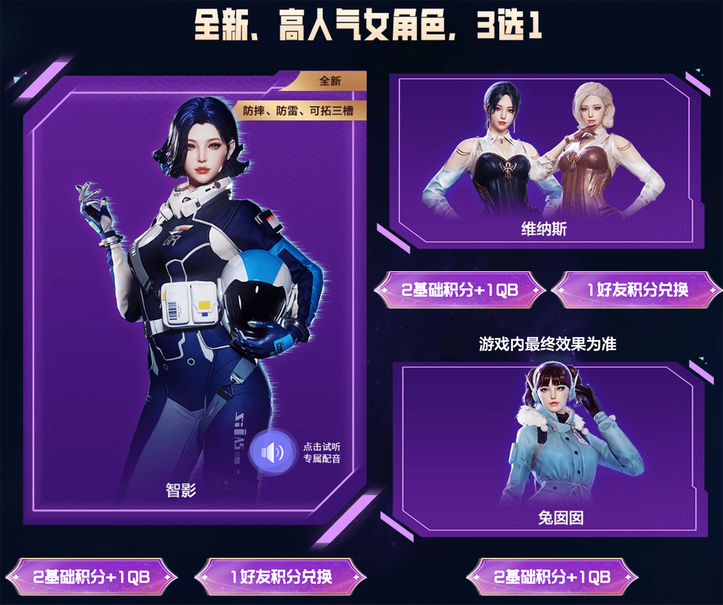 CF活动领智影角色、兔囡囡