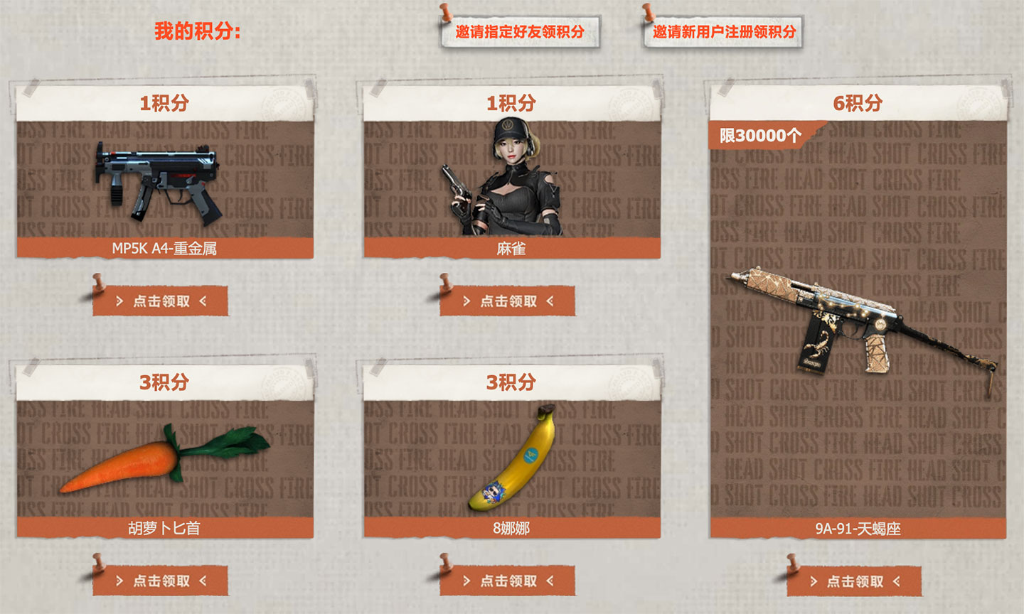 3月CF抖音福利派对活动网址