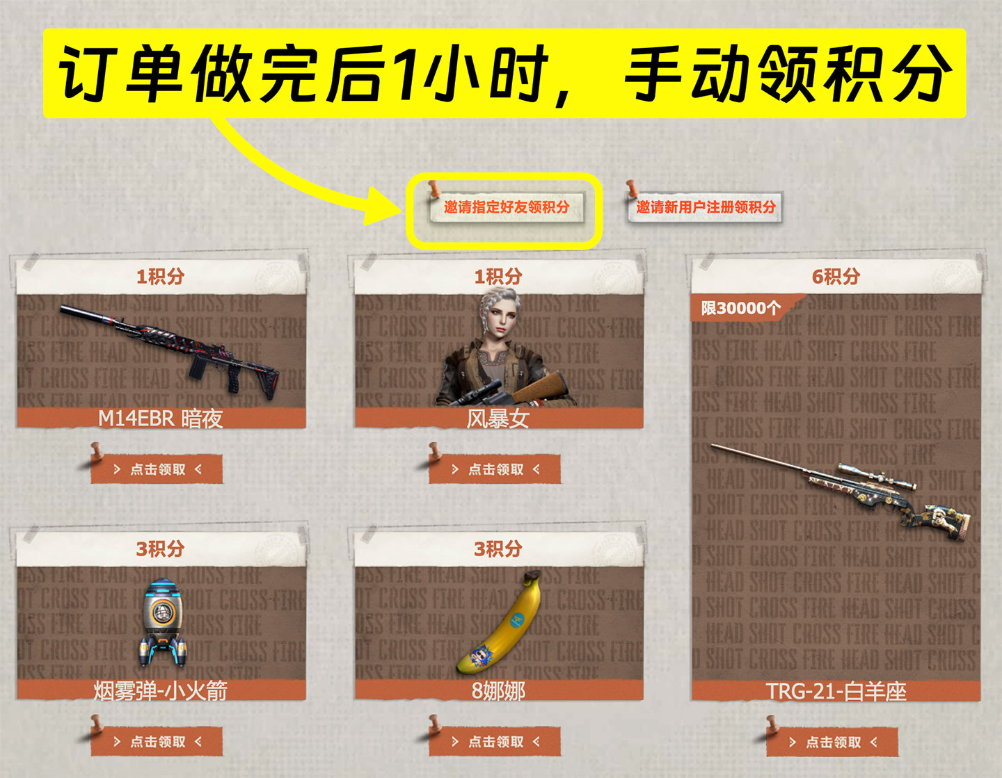 5月CF抖音福利派对活动 烟雾弹-小火箭、TRG-21-白羊座