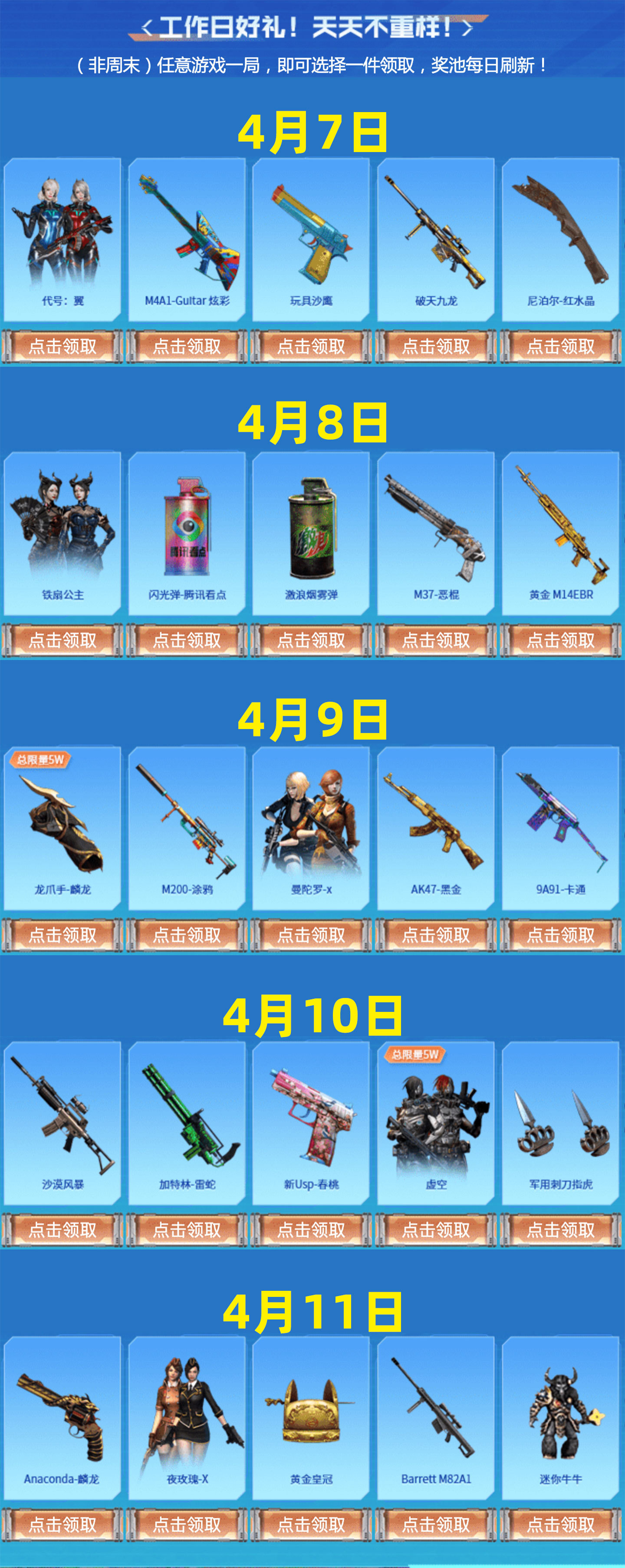 CF工作日好礼（2025年4月）