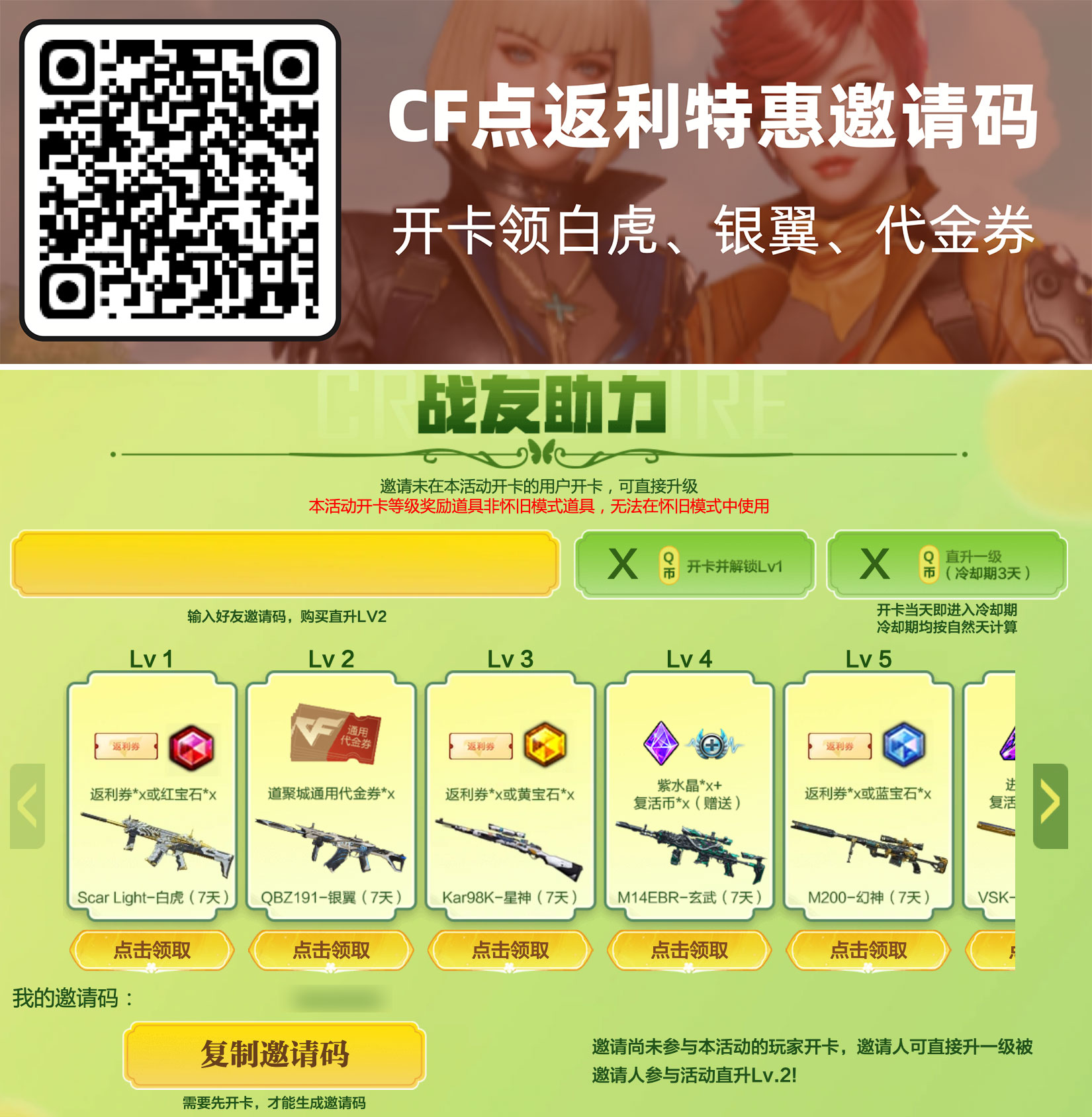 CF点返利活动开卡邀请码
