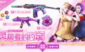 CF灵狐的约定活动网址 2025年5月