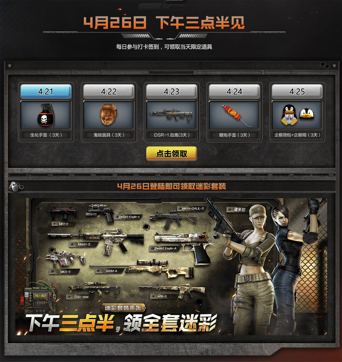CF下午三点半活动领迷彩套装