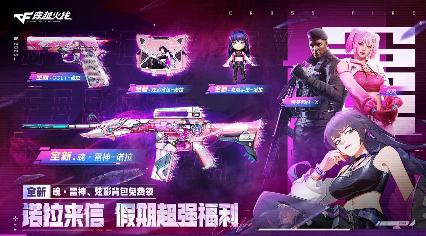 CF活动 诺拉的来信 网址