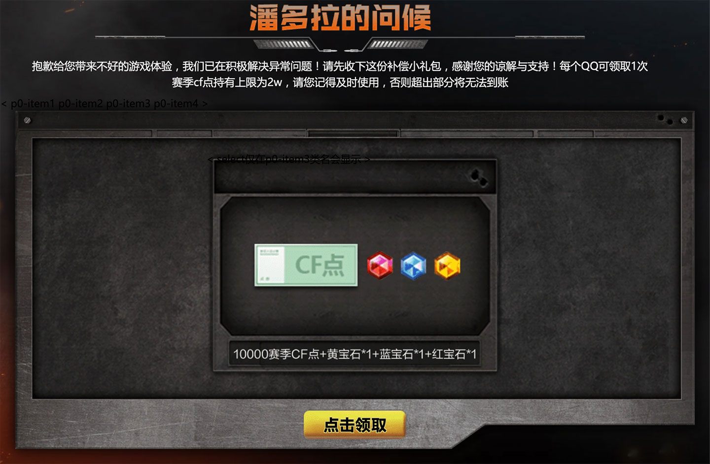 CF潘多拉的问候补偿方案