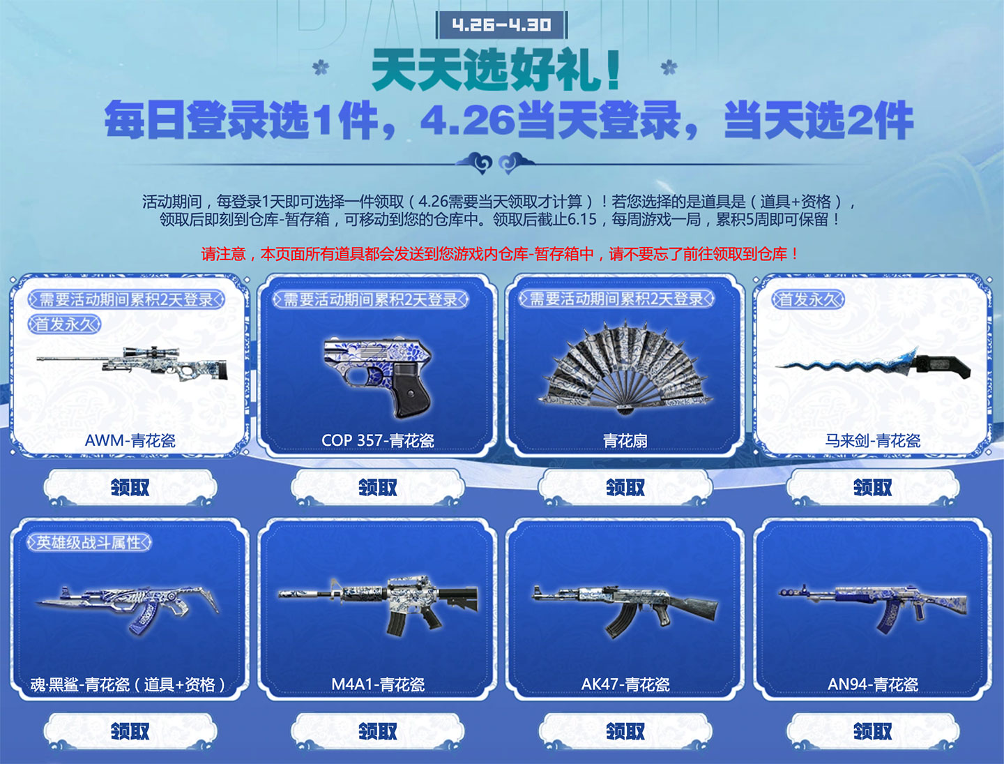 CF活动免费领青花瓷武器