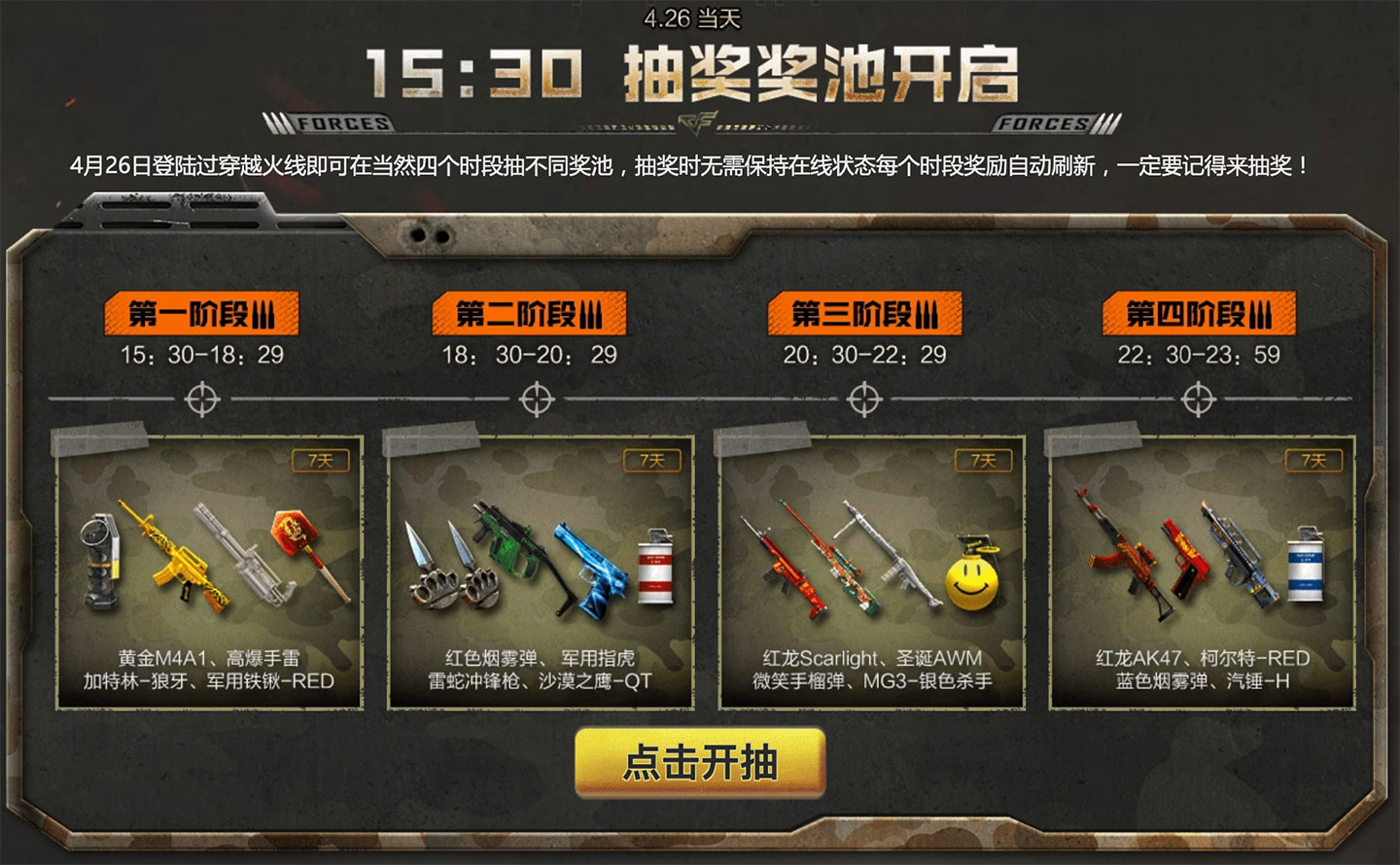 CF下午三点半活动准点抽奖