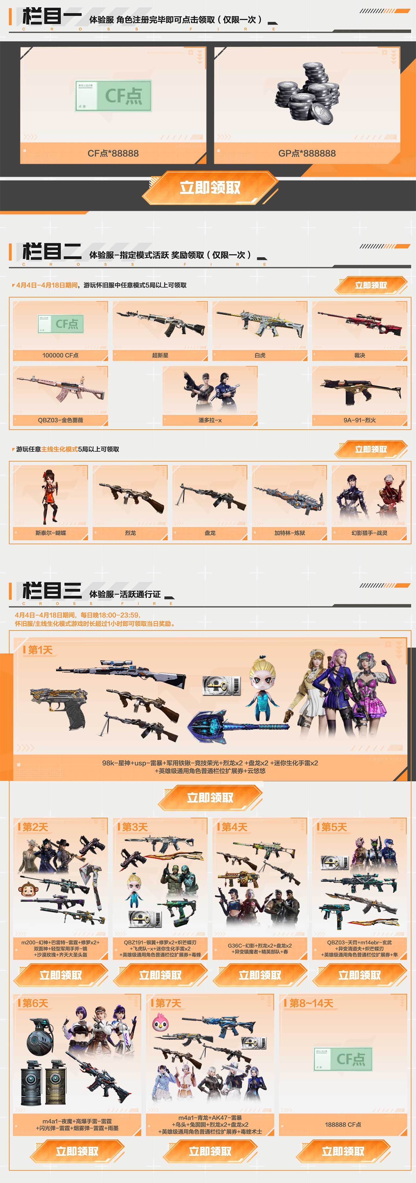 CF体验服活跃奖励活动网址