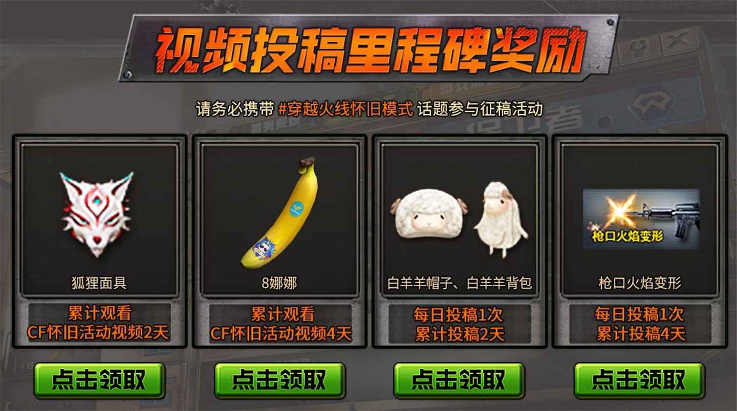 B站投稿领CF道具